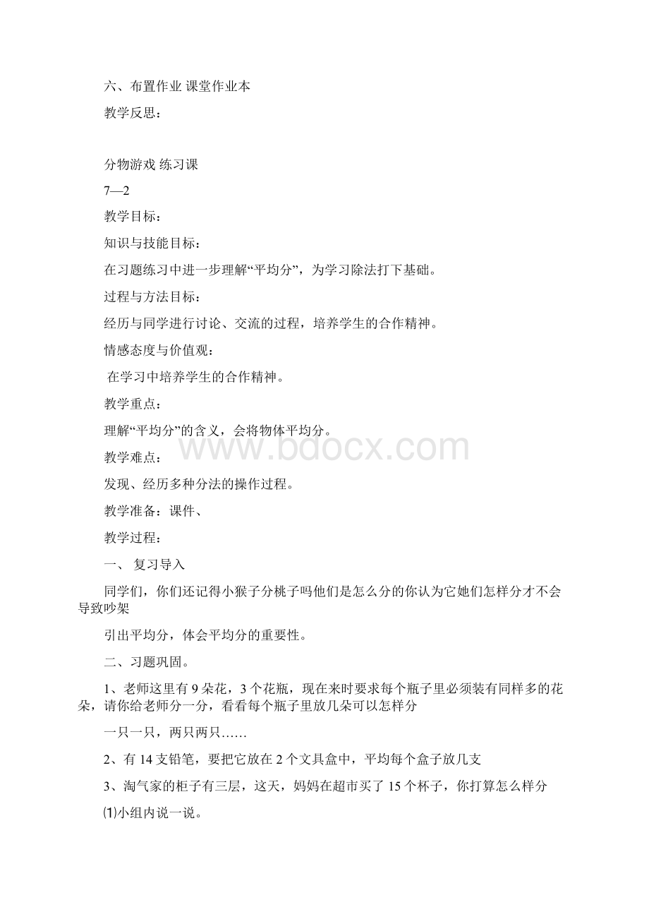 新北师大版二年级数学上册第七单元教案.docx_第3页