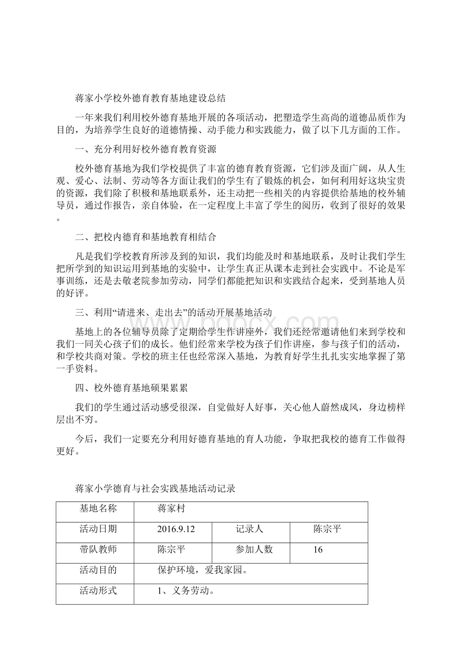 德育基地资料.docx_第2页