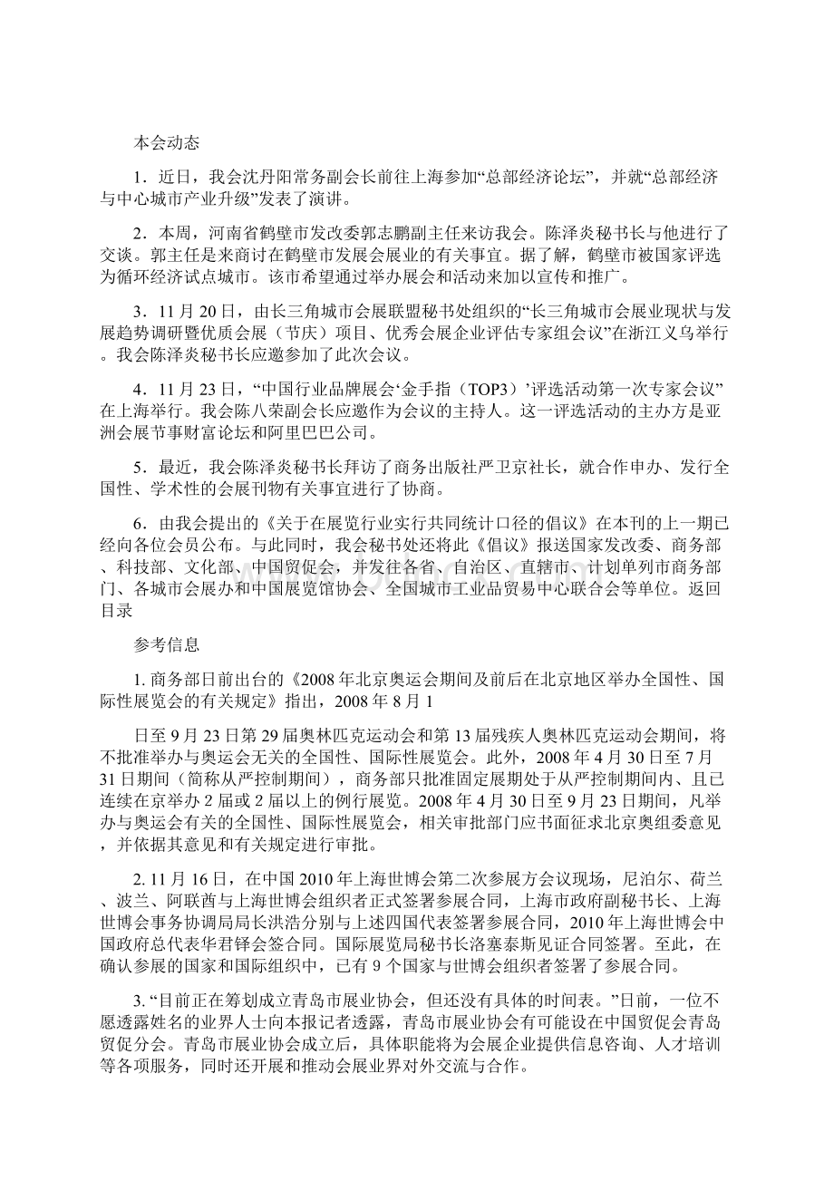 中国会展经济研究会信息电子版第92期.docx_第2页