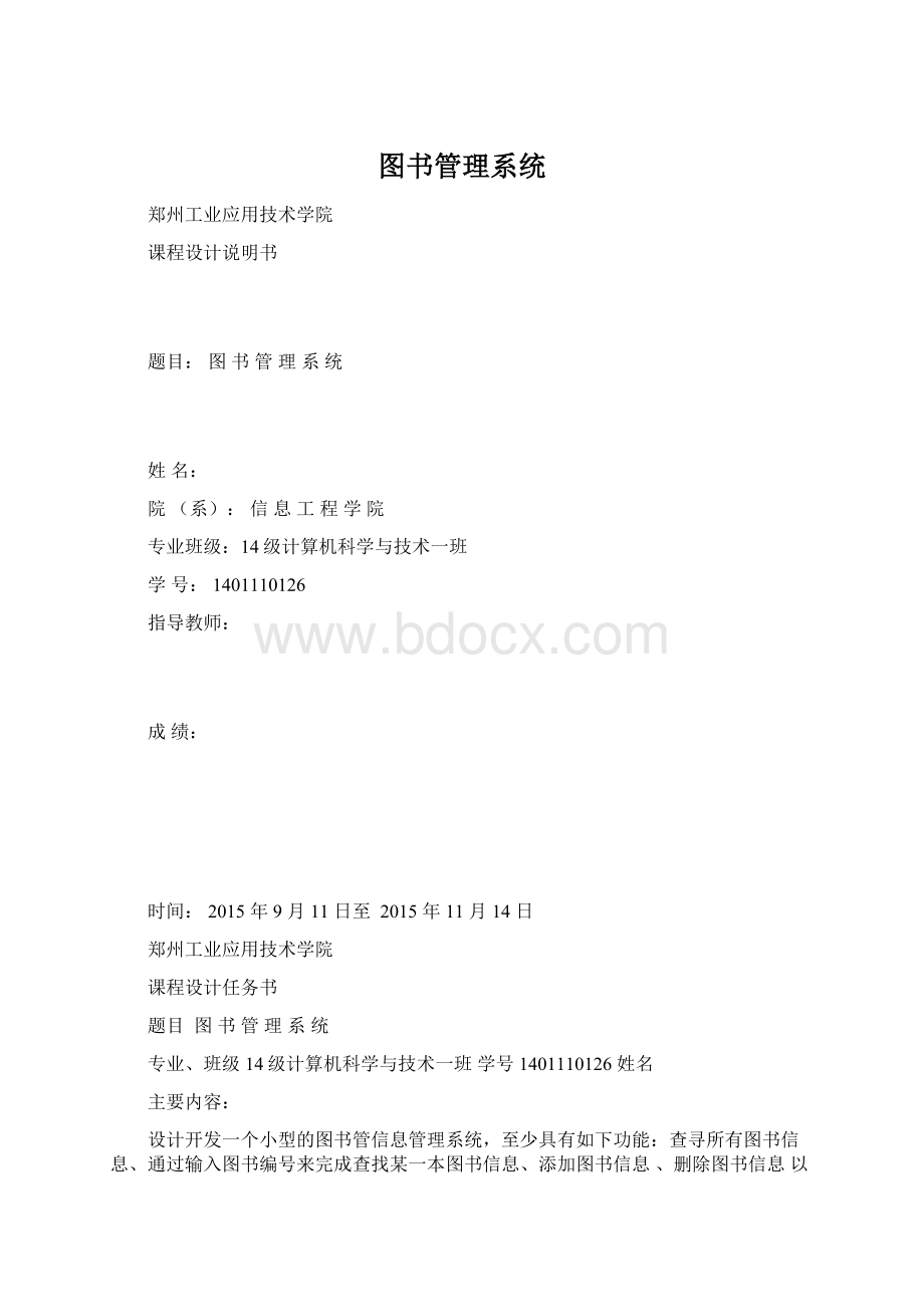 图书管理系统文档格式.docx