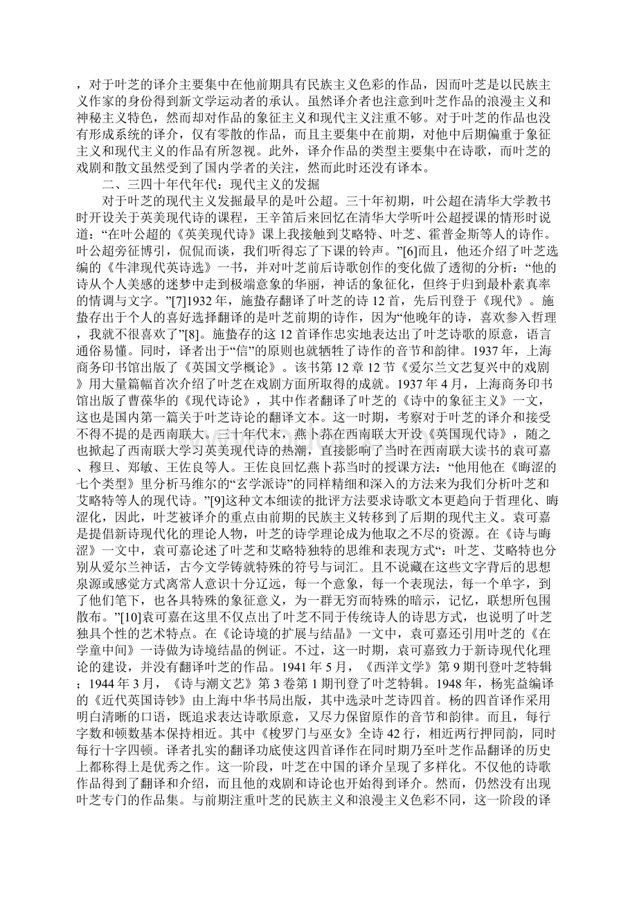 叶芝在国内的译介分析.docx_第2页