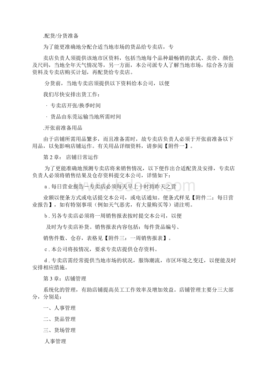 店铺营运手册Word文件下载.docx_第2页