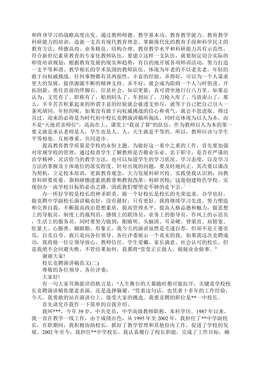 校长竞聘演讲稿范文5篇.docx_第2页