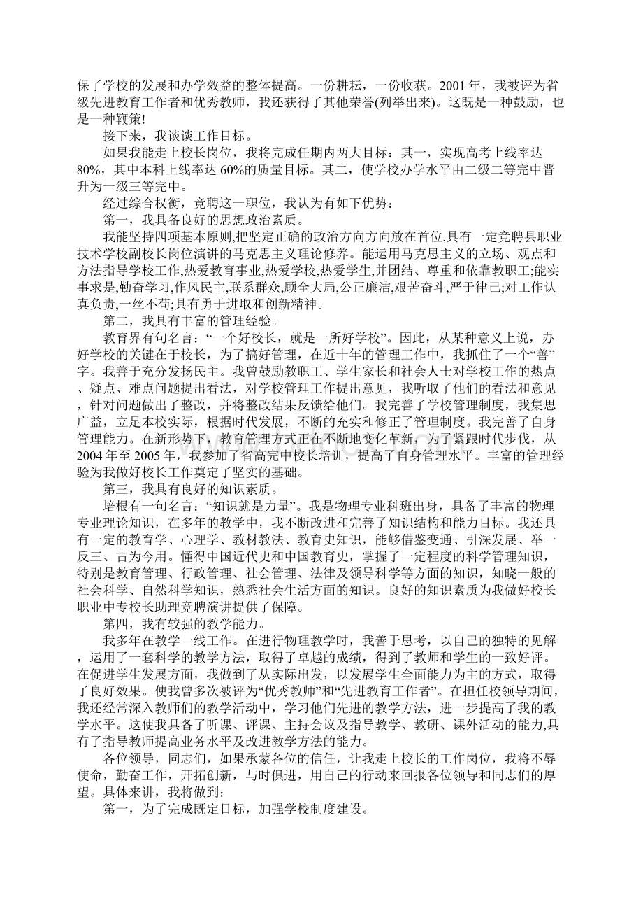 校长竞聘演讲稿范文5篇.docx_第3页