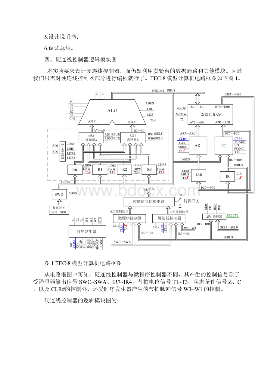 硬连线控制器设计Word文档格式.docx_第3页