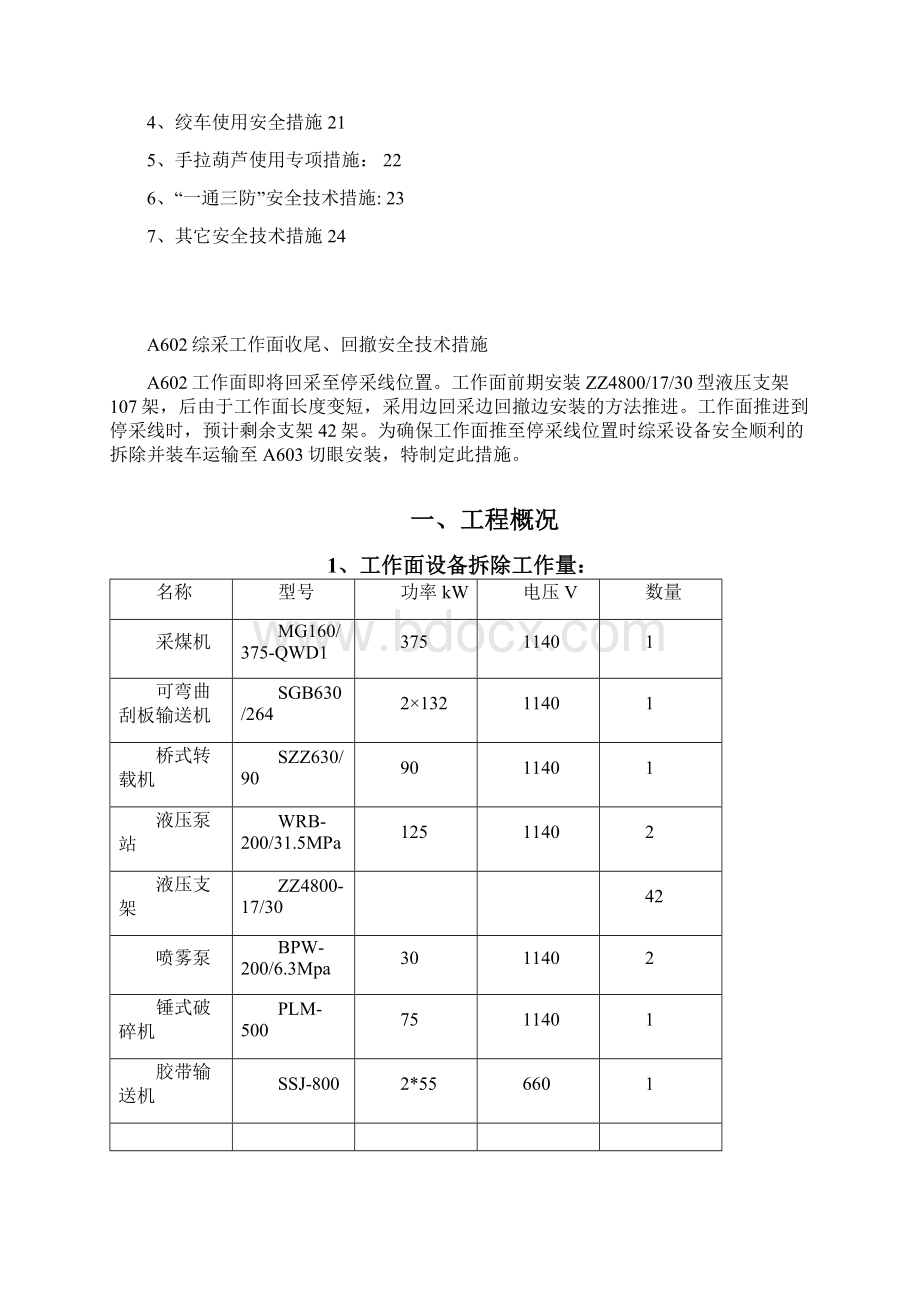 A602综采工作面回撤安全技术措施Word文件下载.docx_第2页