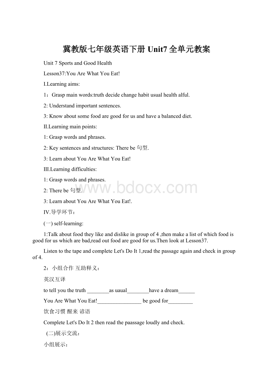 冀教版七年级英语下册Unit7全单元教案Word文档下载推荐.docx_第1页