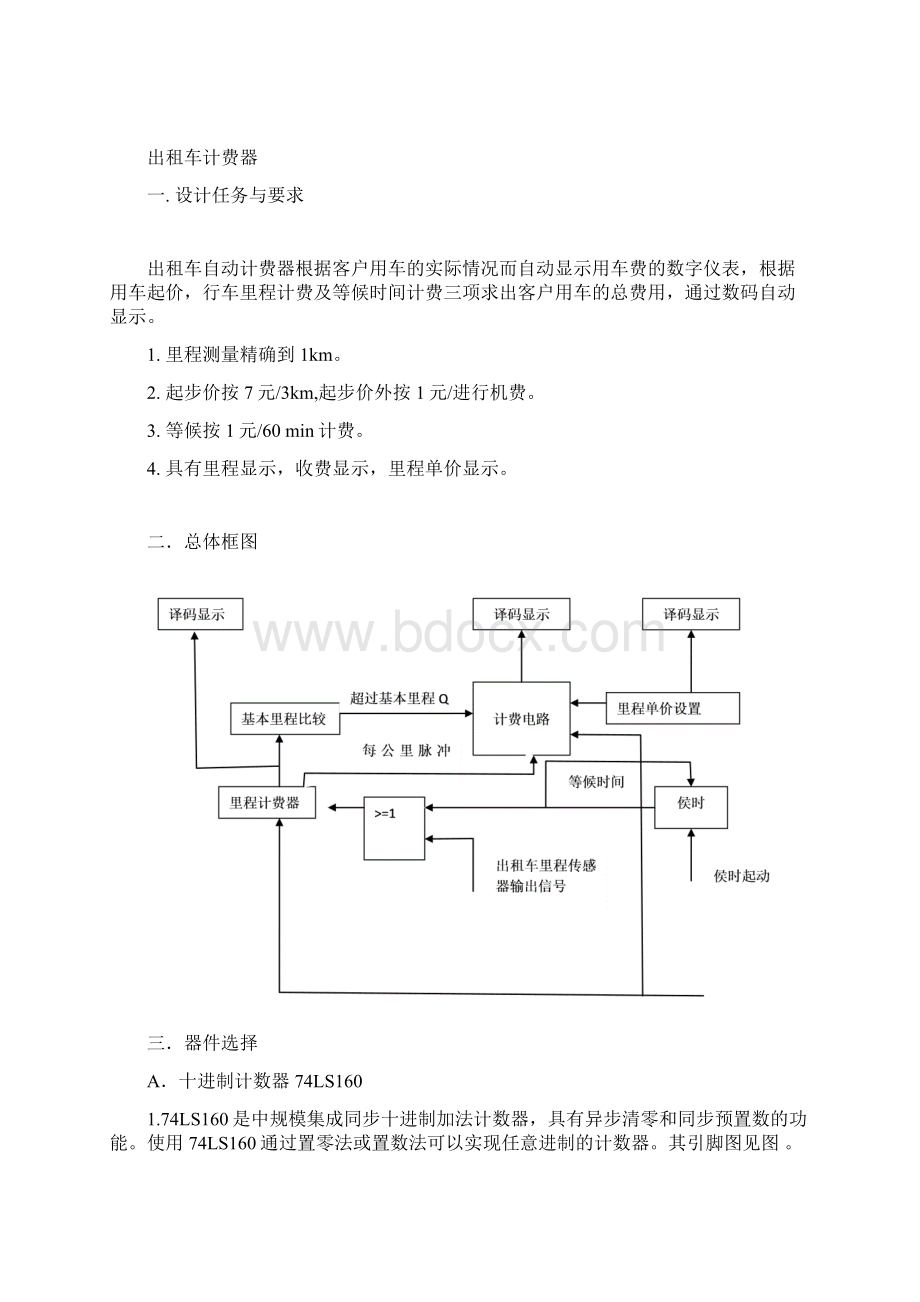 整理出租车自动计费器Word格式文档下载.docx_第2页