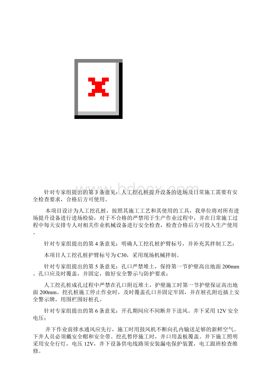 专家论证补充方案Word文件下载.docx_第3页