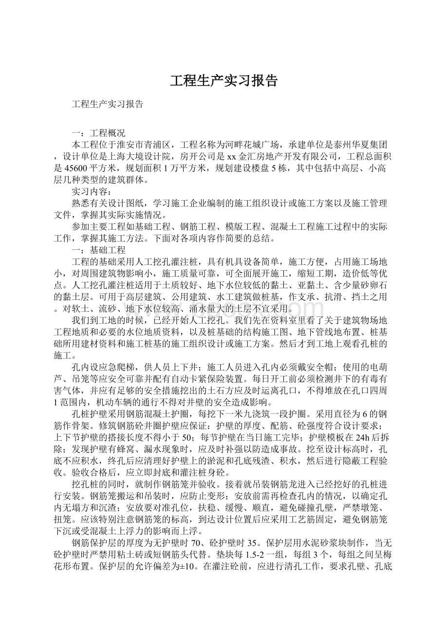 工程生产实习报告Word文档格式.docx