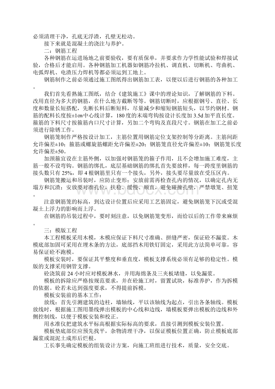 工程生产实习报告.docx_第2页