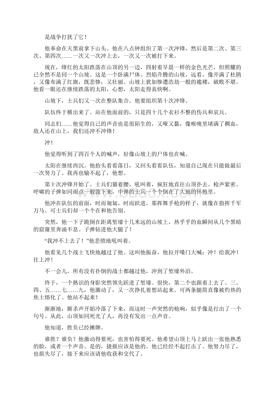 高考语文浙江专版一轮复习3读3练读练测10周第5周Word版含答案Word格式.docx_第3页