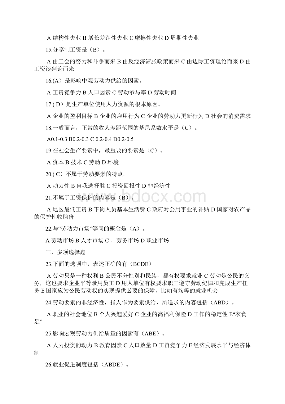 企业人力资源管理师基础知识试题库.docx_第2页