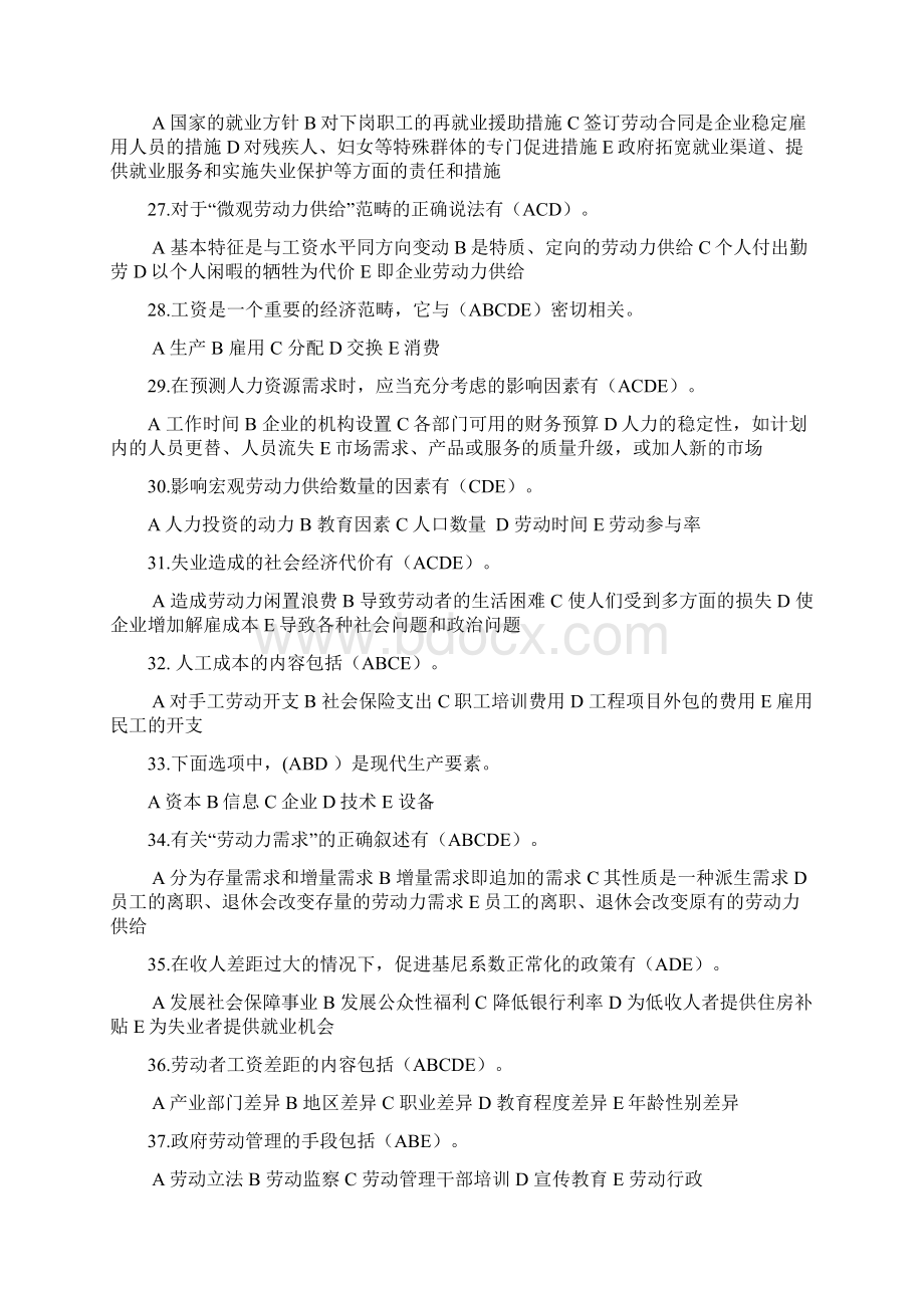 企业人力资源管理师基础知识试题库.docx_第3页