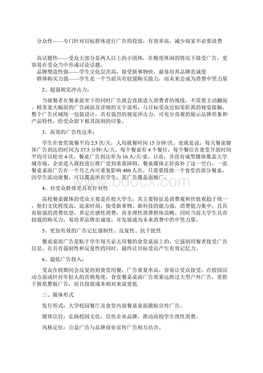 大学生校园食堂餐桌媒体广告应用项目商业计划书完整定稿.docx_第3页