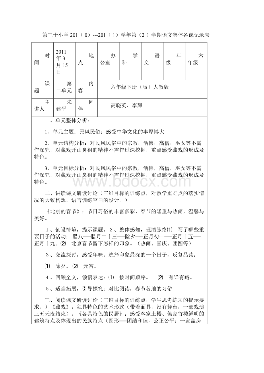 6下语文集体备课 6.docx_第3页