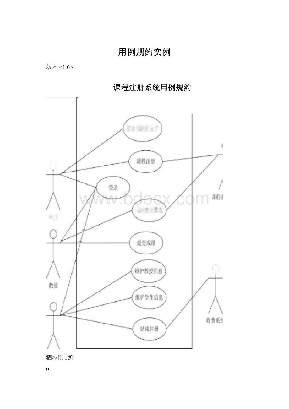 用例规约实例Word文档下载推荐.docx_第1页