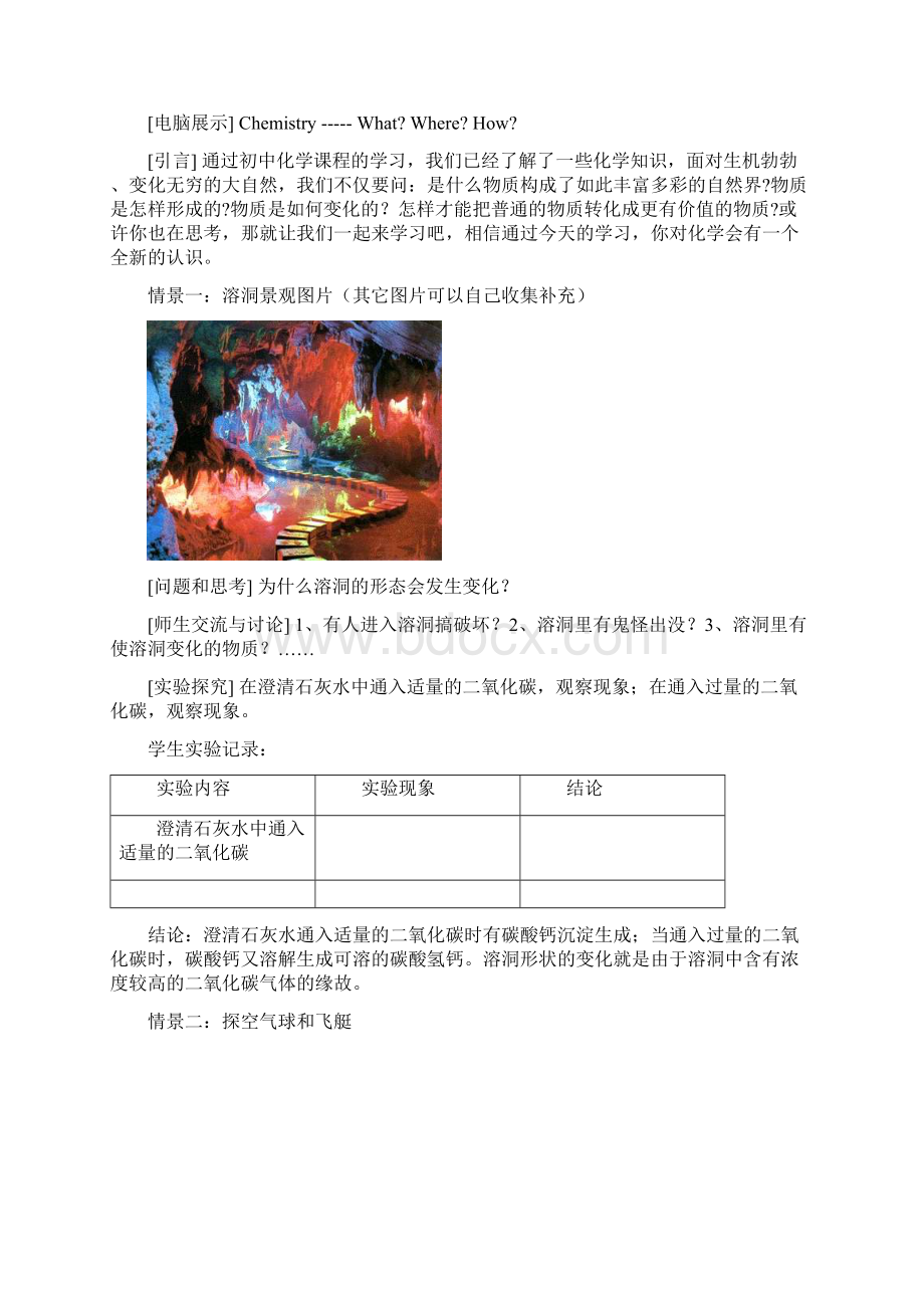 高一化学全部教案新课标鲁教版必修一Word下载.docx_第2页