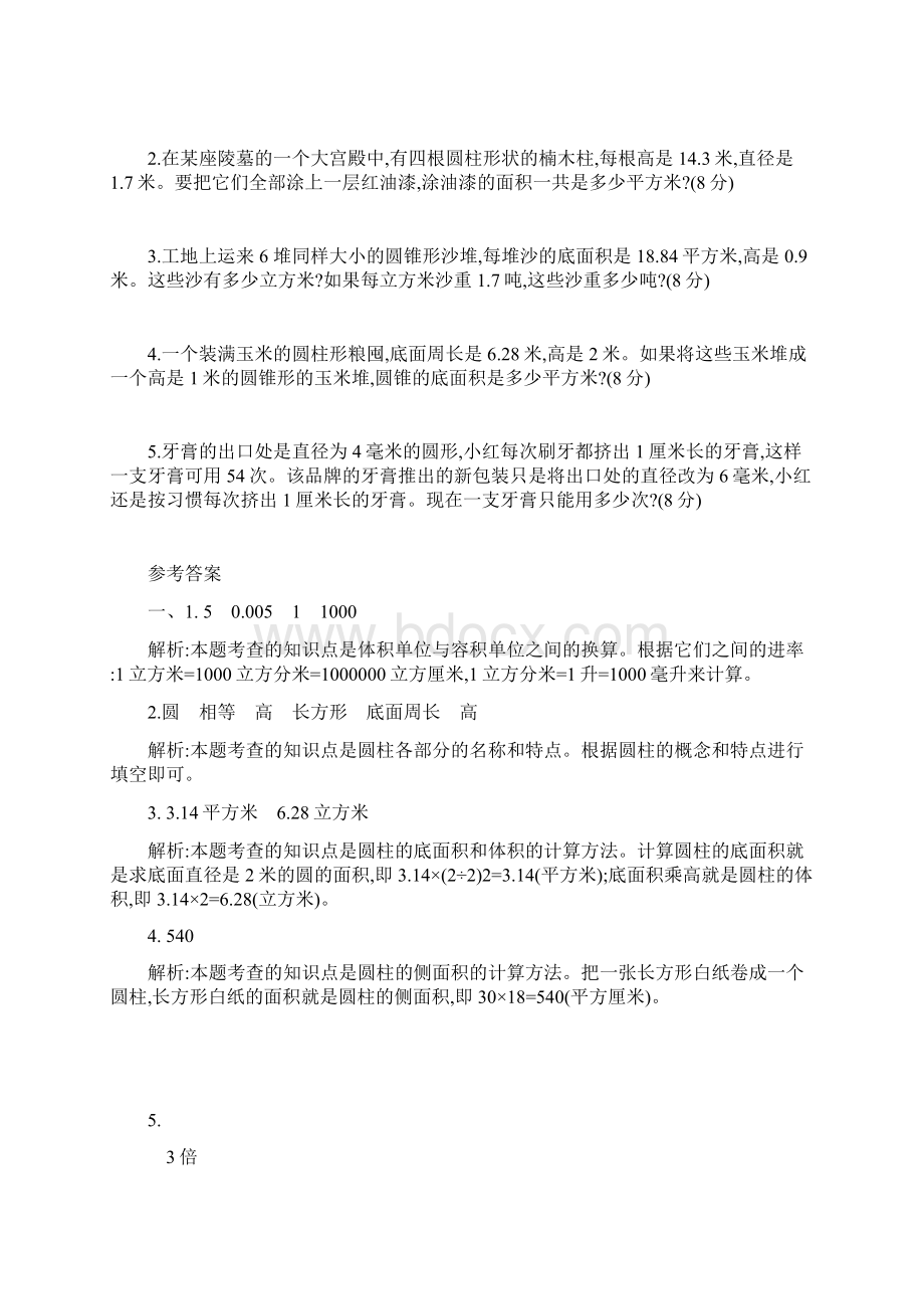 最新北师大版小学数学六年级下册单元过关试题全册.docx_第3页