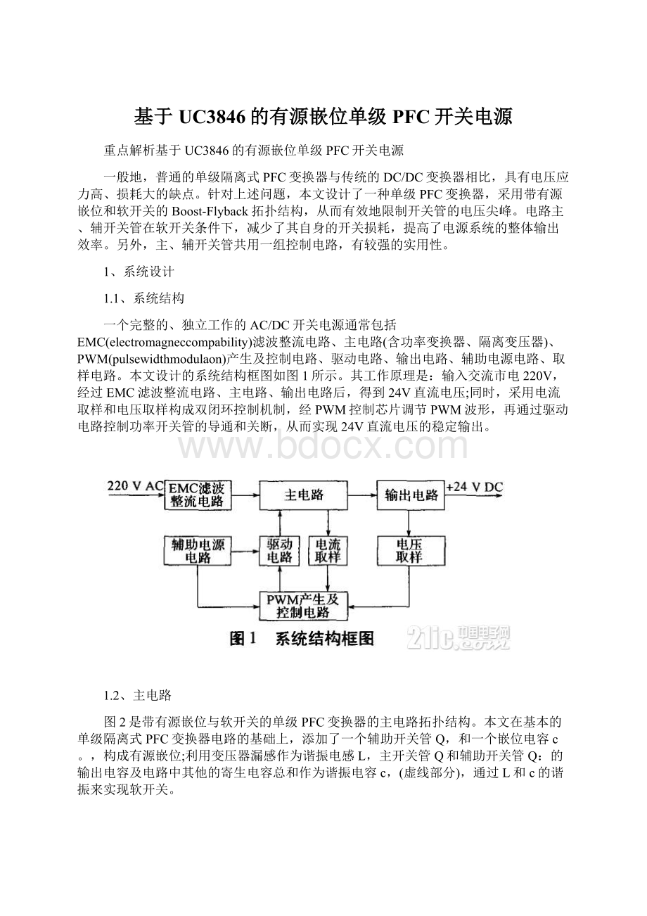 基于UC3846的有源嵌位单级PFC开关电源.docx_第1页