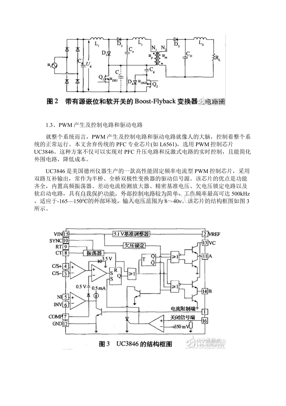 基于UC3846的有源嵌位单级PFC开关电源.docx_第2页