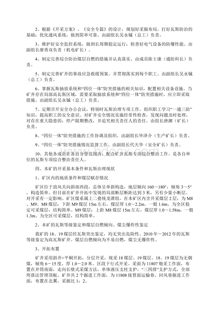 开泰煤矿瓦斯综合整治设计方案.docx_第2页