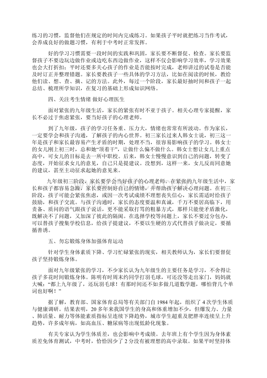 家长会发言稿Word文档下载推荐.docx_第2页