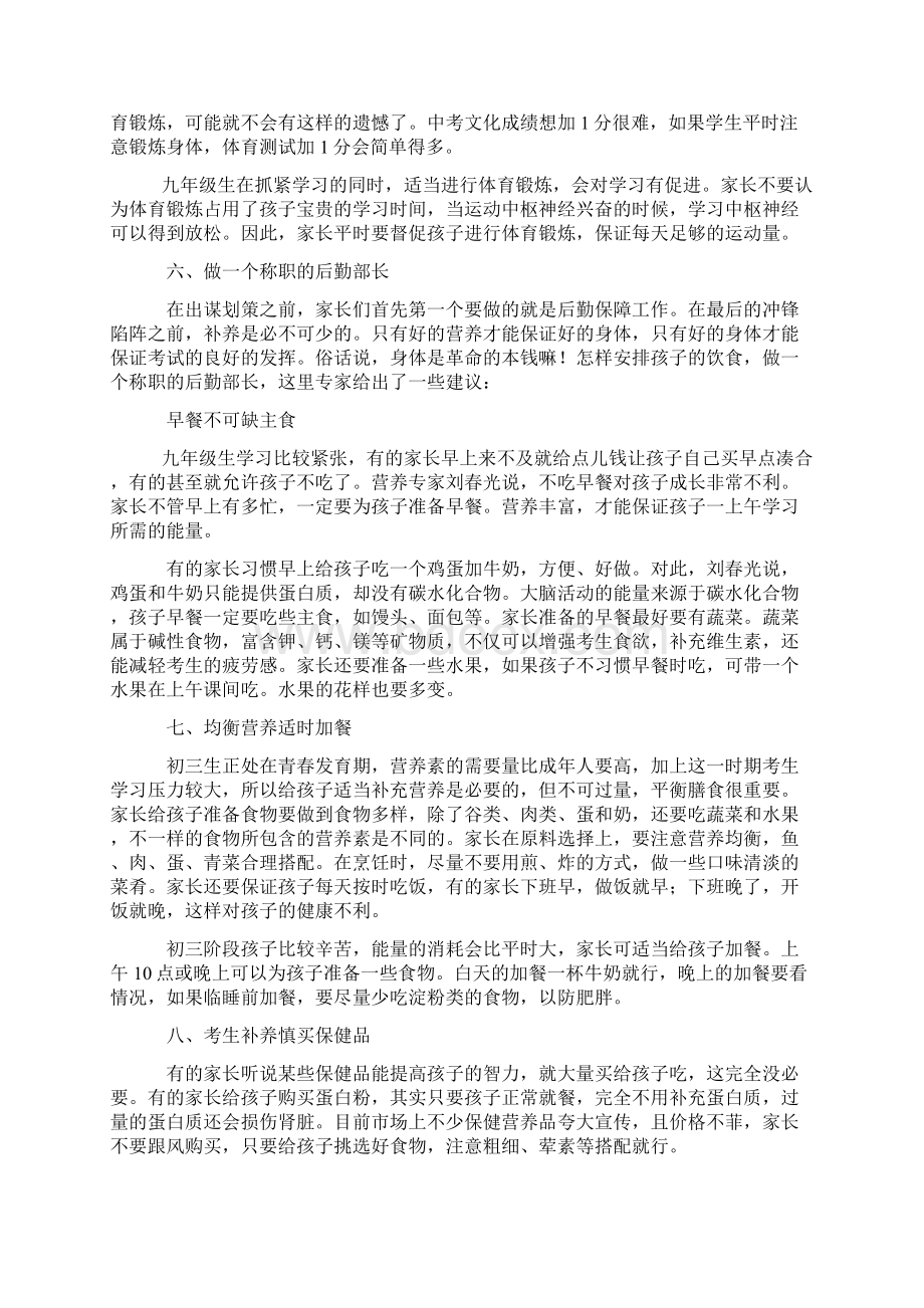 家长会发言稿Word文档下载推荐.docx_第3页