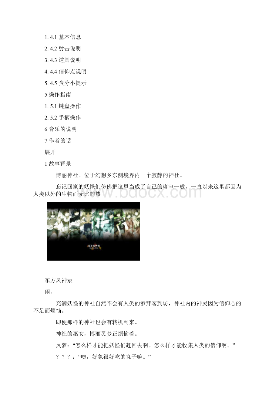 东方风神录Word格式文档下载.docx_第3页