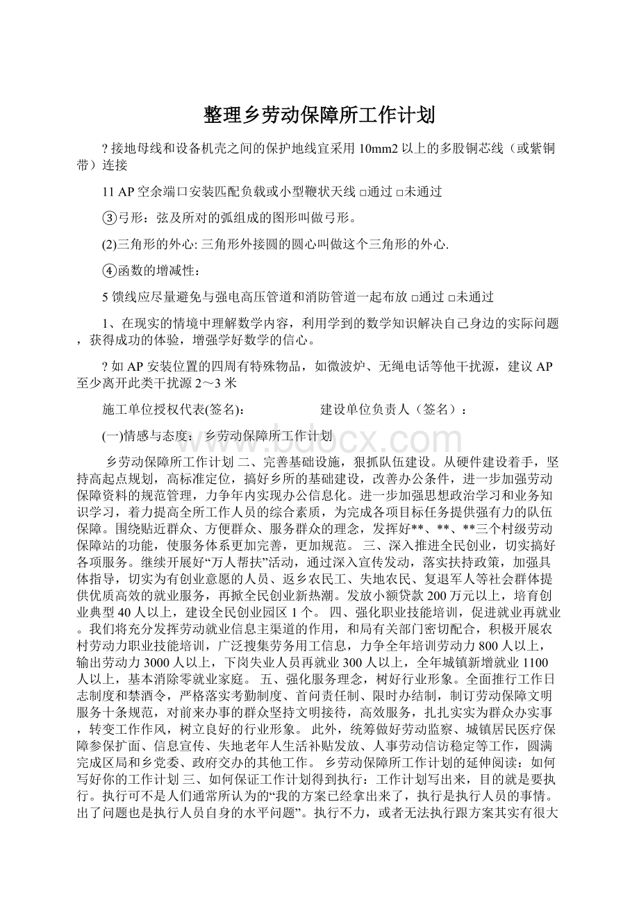 整理乡劳动保障所工作计划.docx_第1页