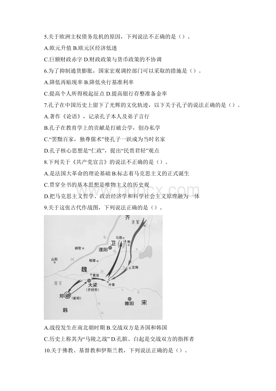 中央国家机关公务员录用考试行测真题及答案解析完美打印版.docx_第2页