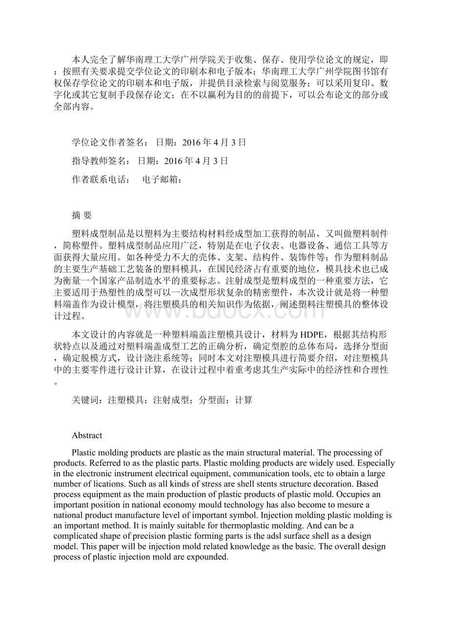 一种塑料端盖注塑模具设计说明书Word下载.docx_第2页