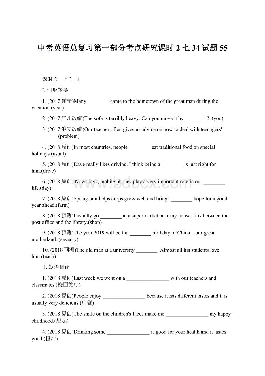 中考英语总复习第一部分考点研究课时2七34试题55.docx_第1页