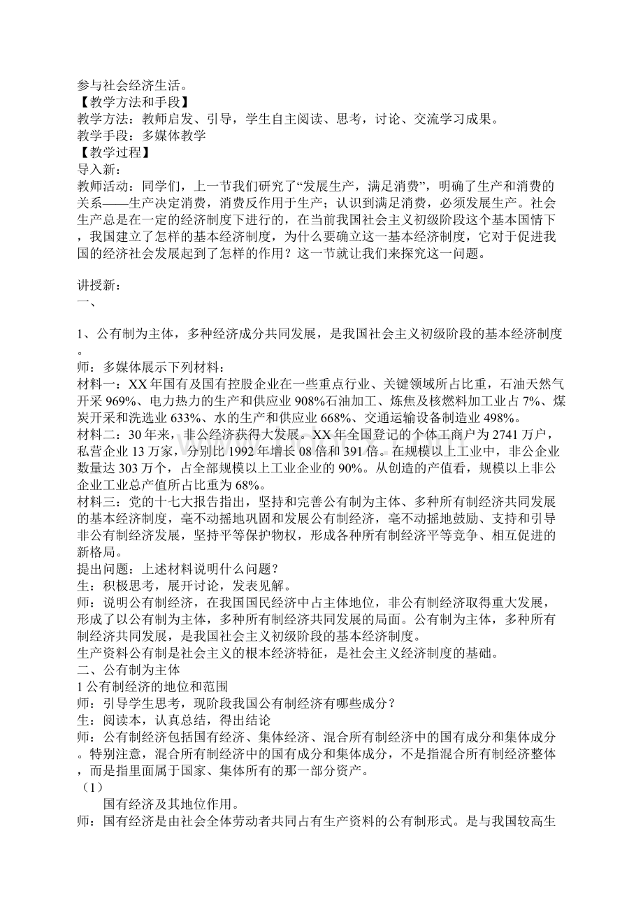 我国的基本经济制度3.docx_第2页