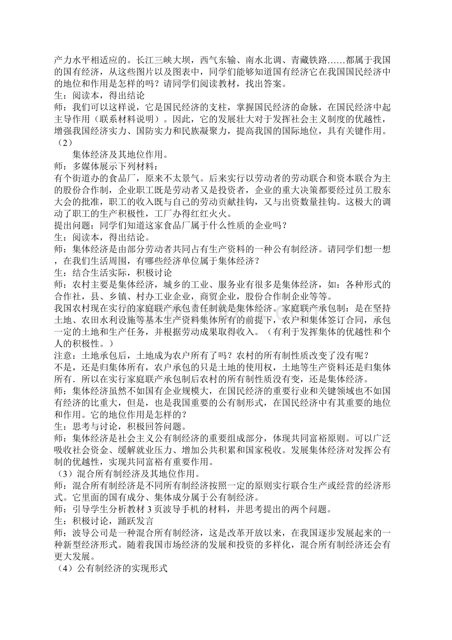 我国的基本经济制度3.docx_第3页