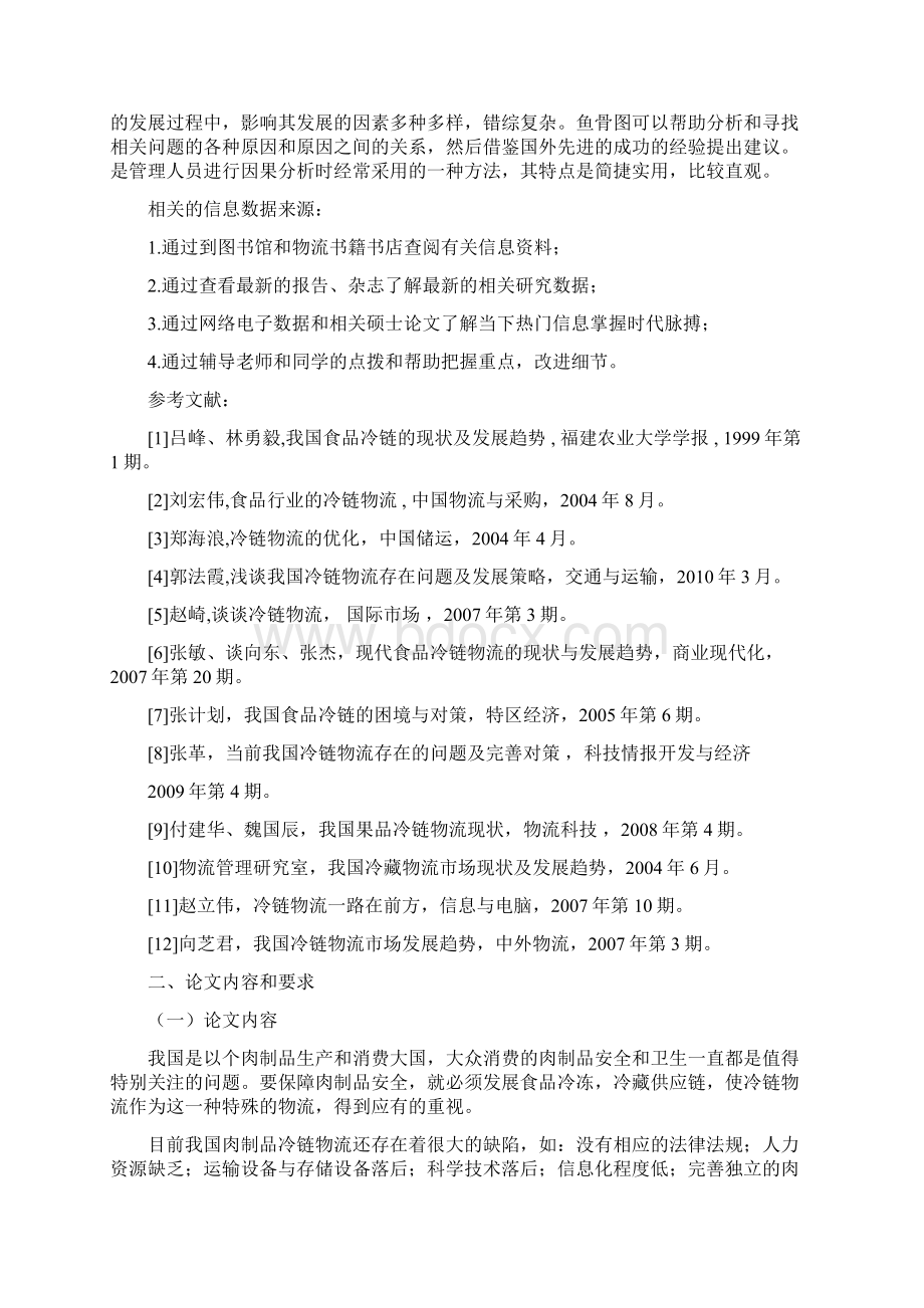 张立坤 金锣冷链物流管理对策研究论文19Word格式文档下载.docx_第2页