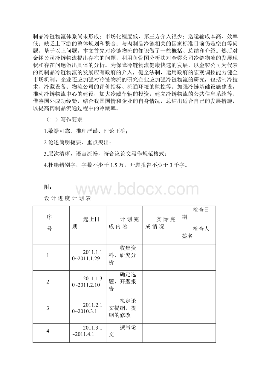 张立坤 金锣冷链物流管理对策研究论文19Word格式文档下载.docx_第3页