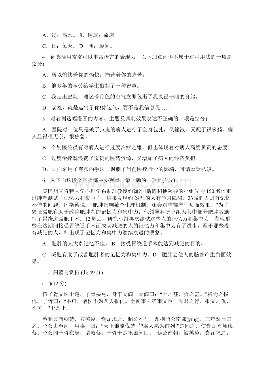 无锡市中考语文试题word版Word格式.docx_第2页