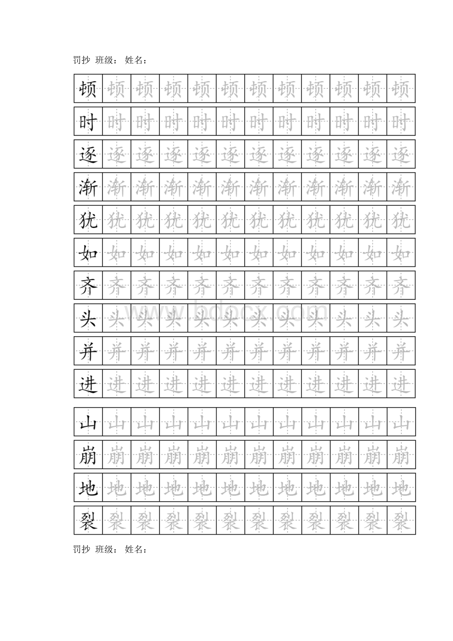 四年级练字字帖.docx_第2页