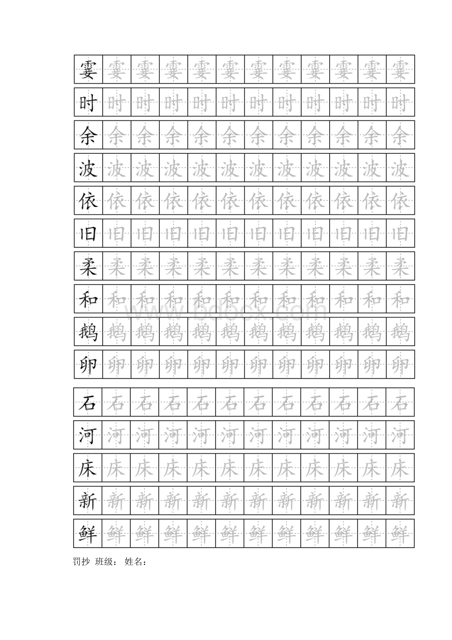 四年级练字字帖.docx_第3页
