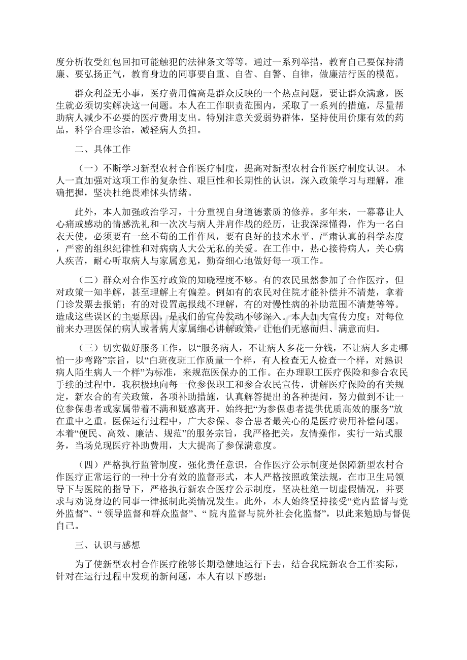 医院医保科个人工作总结.docx_第2页