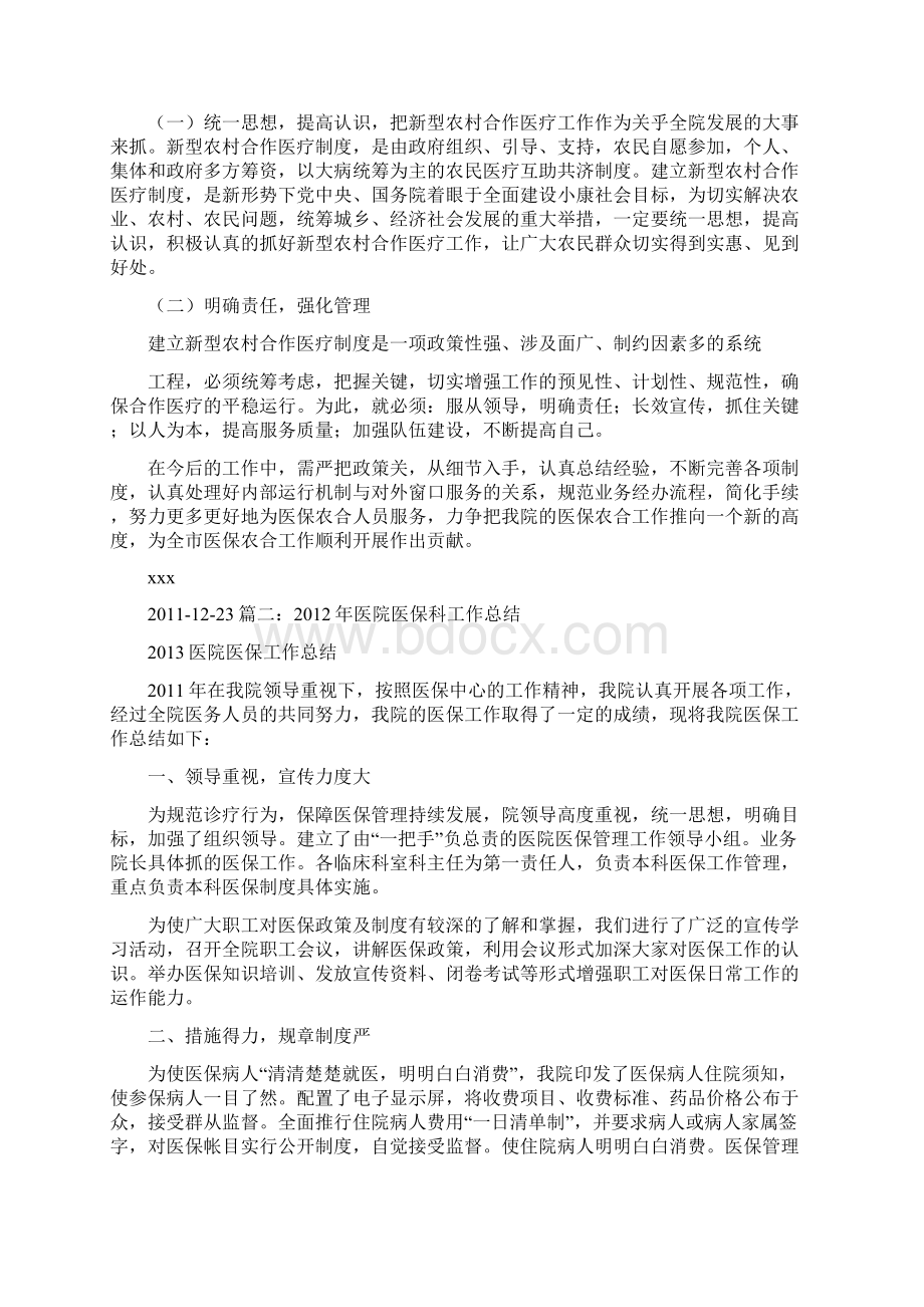 医院医保科个人工作总结.docx_第3页