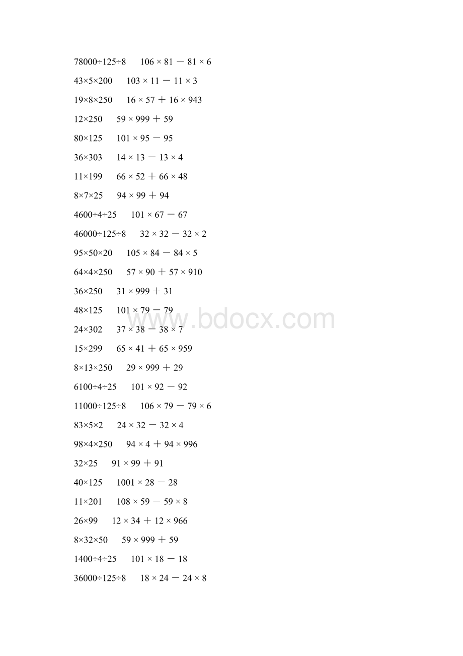 小学四年级数学下册简便计算大全 62Word格式文档下载.docx_第3页