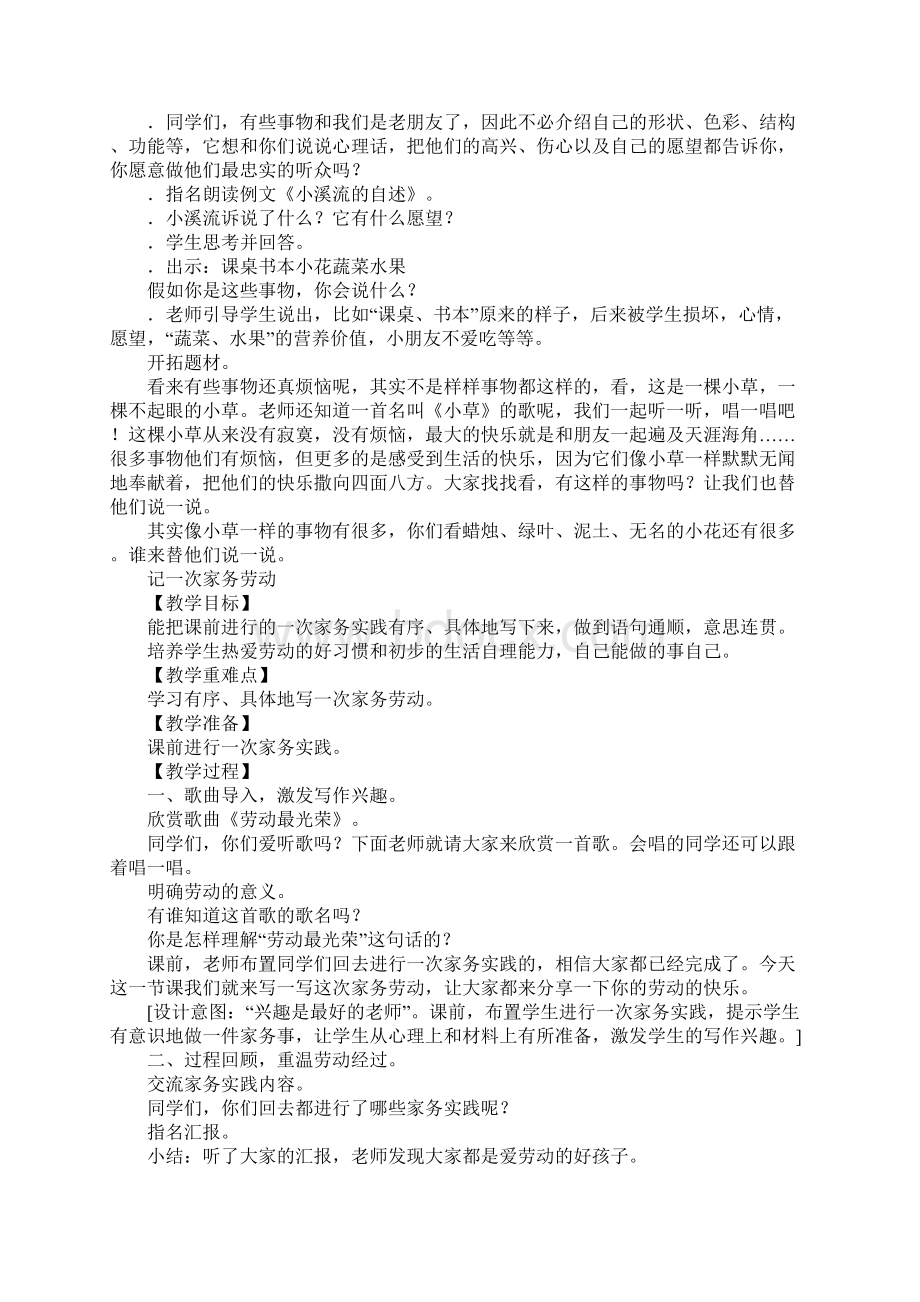 K12学习四年级上册习作教案.docx_第2页