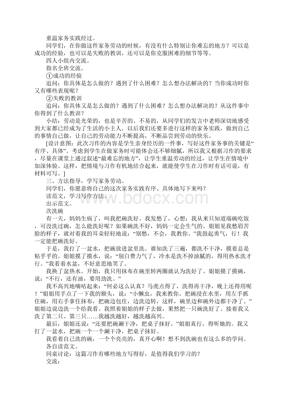 K12学习四年级上册习作教案.docx_第3页