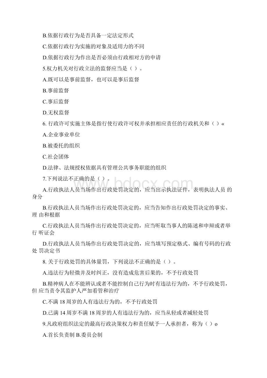 行政法与行政诉讼法 试题 3.docx_第2页