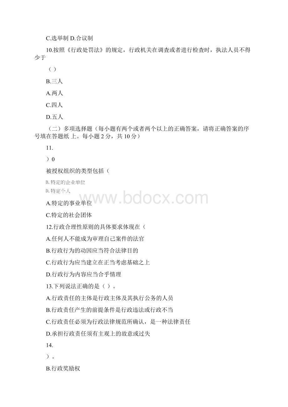 行政法与行政诉讼法 试题 3.docx_第3页