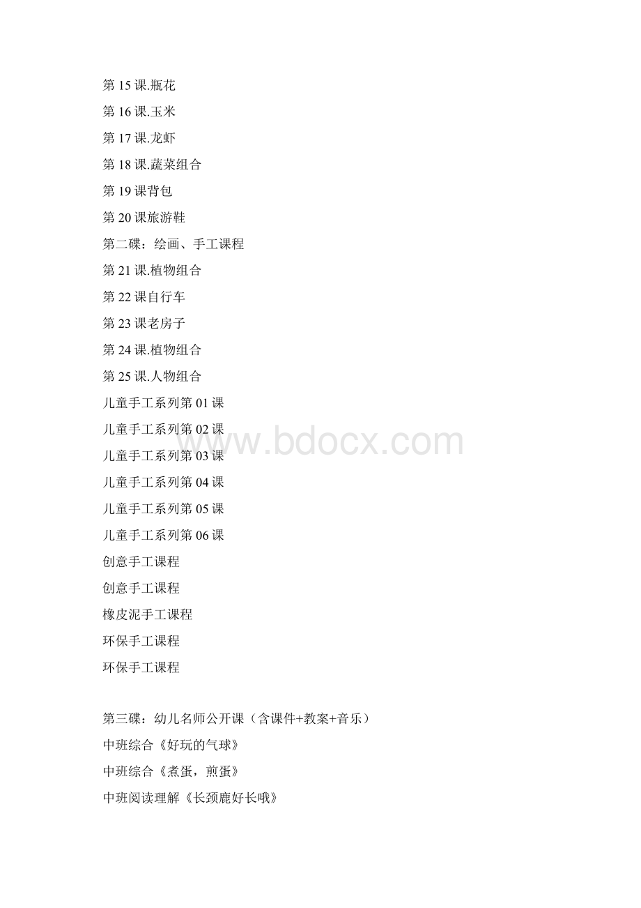 新幼师专业成长培训宝典.docx_第2页