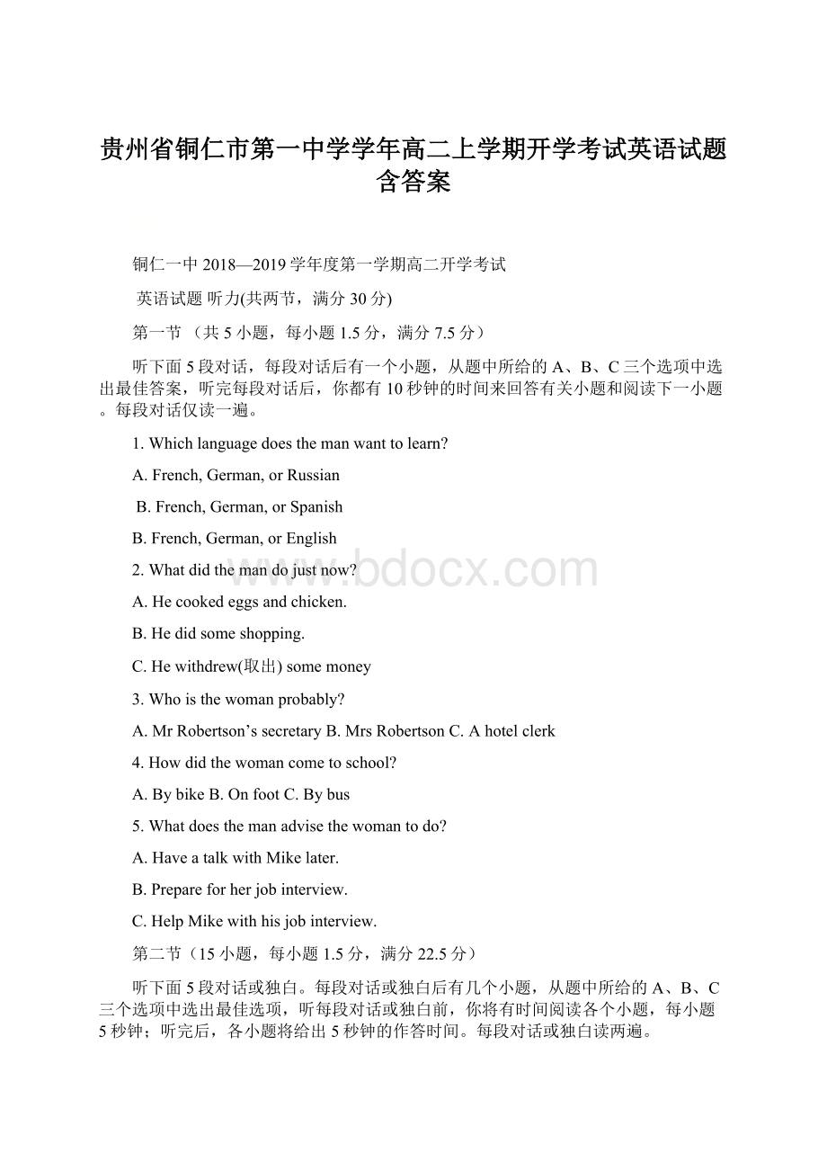 贵州省铜仁市第一中学学年高二上学期开学考试英语试题含答案Word文档格式.docx