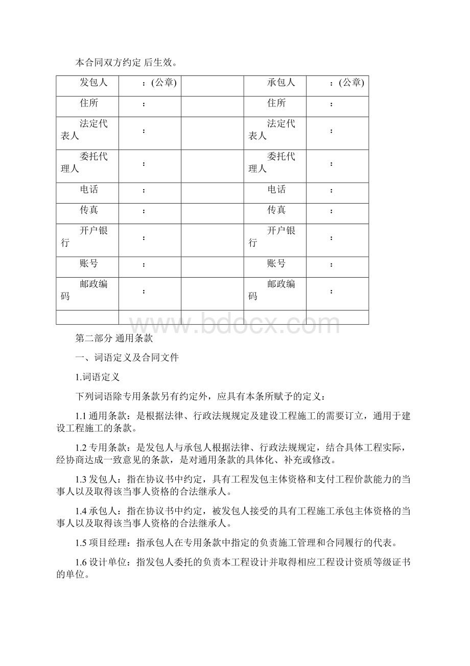 1999版建筑施工合同通用文本Word下载.docx_第3页